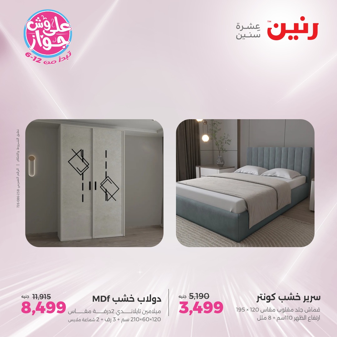 raneen offers from 22jul to 23jun 2025 عروض رنين من 22 يوليو حتى 23 يونيو 2025 صفحة رقم 121